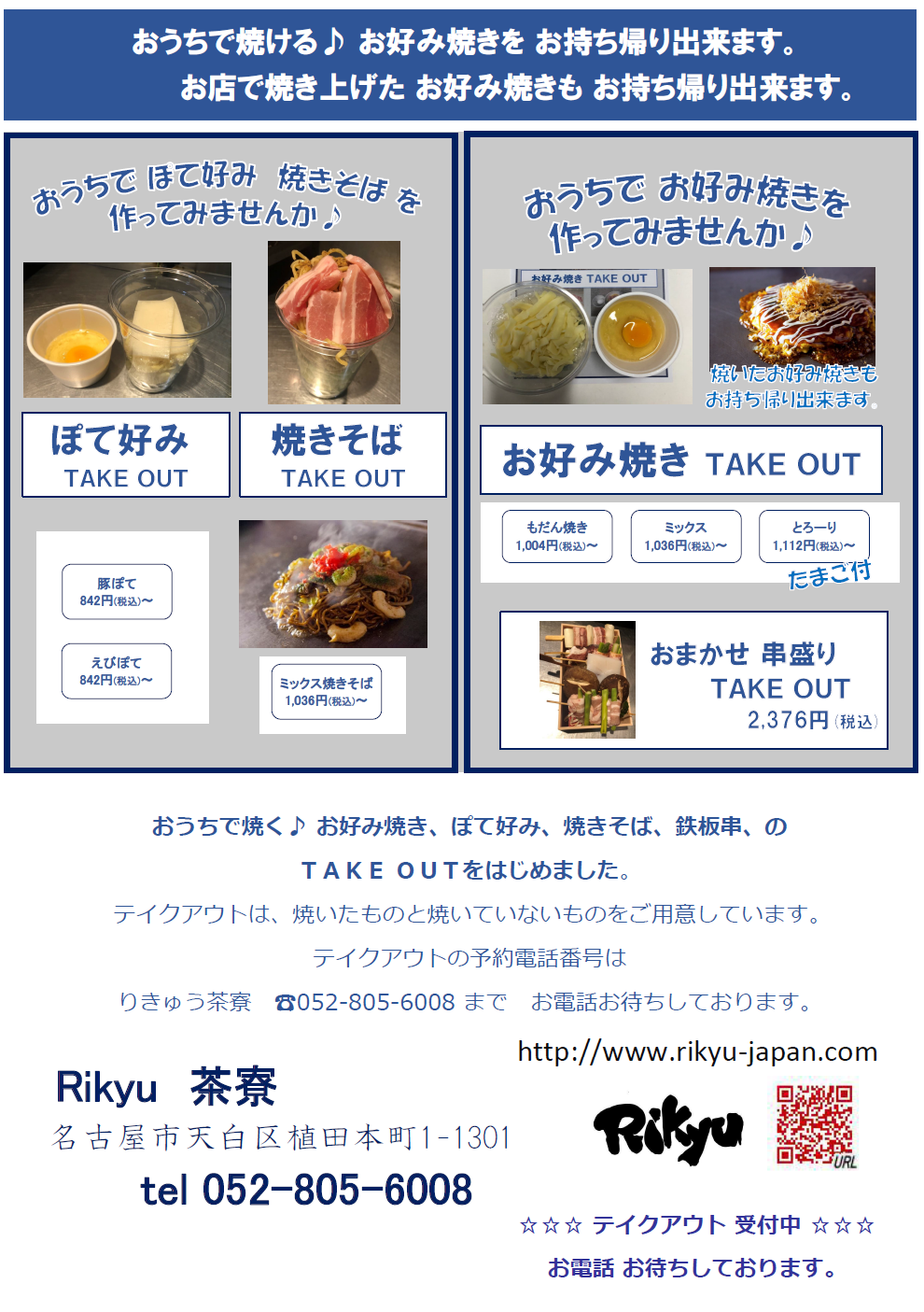 株式会社rikyu 名古屋のお好み焼き もんじゃ焼き 鉄板焼きならりきゅうのお店 株式会社rikyu 名古屋のお好み焼き もんじゃ焼き 鉄板焼きならりきゅうのお店