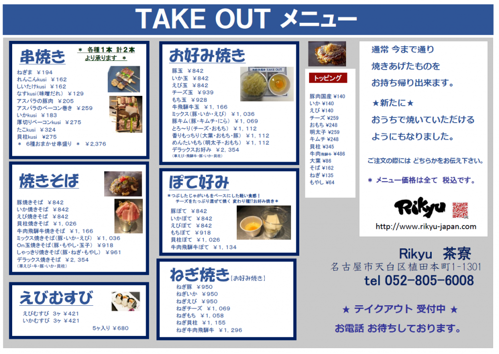 株式会社rikyu 名古屋のお好み焼き もんじゃ焼き 鉄板焼きならりきゅうのお店 株式会社rikyu 名古屋のお好み焼き もんじゃ焼き 鉄板焼きならりきゅうのお店