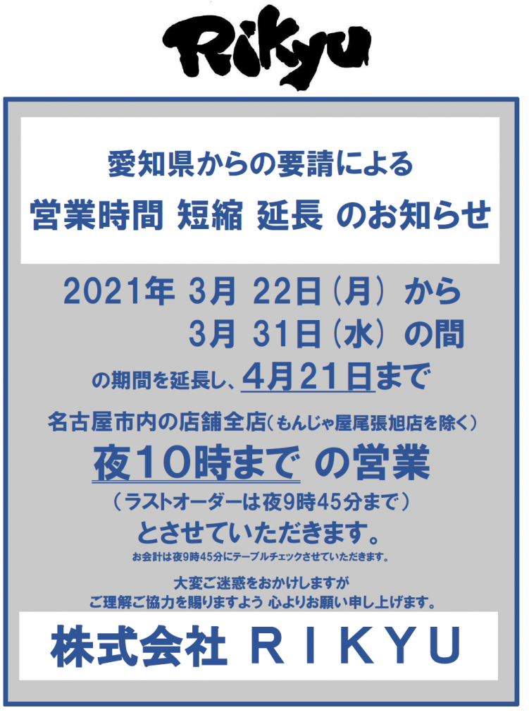 株式会社rikyu 名古屋のお好み焼き もんじゃ焼き 鉄板焼きならりきゅうのお店 株式会社rikyu 名古屋のお好み焼き もんじゃ焼き 鉄板焼きならりきゅうのお店