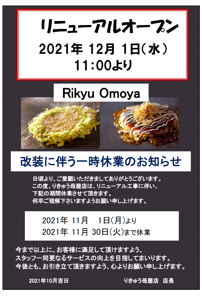 株式会社rikyu 名古屋のお好み焼き もんじゃ焼き 鉄板焼きならりきゅうのお店 株式会社rikyu 名古屋のお好み焼き もんじゃ焼き 鉄板焼きならりきゅうのお店